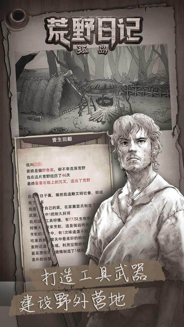 荒野日记内购版