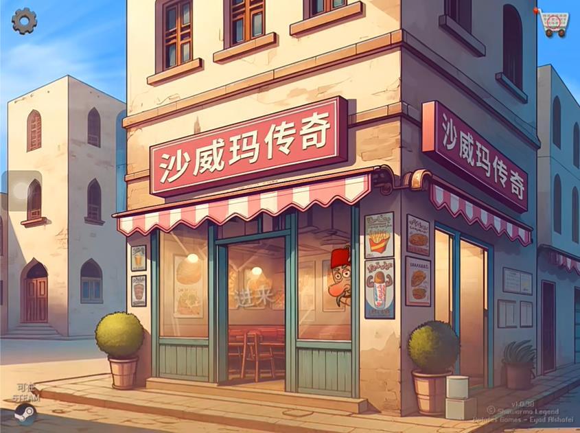 沙威玛传奇方言版