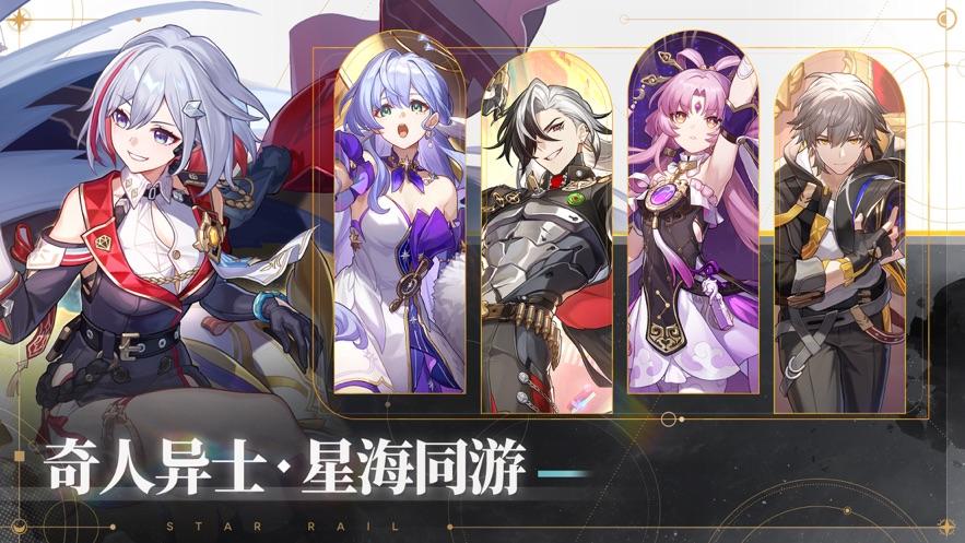 崩坏星穹铁道抽卡模拟器(Wish Simulator for Star Rail)截图3