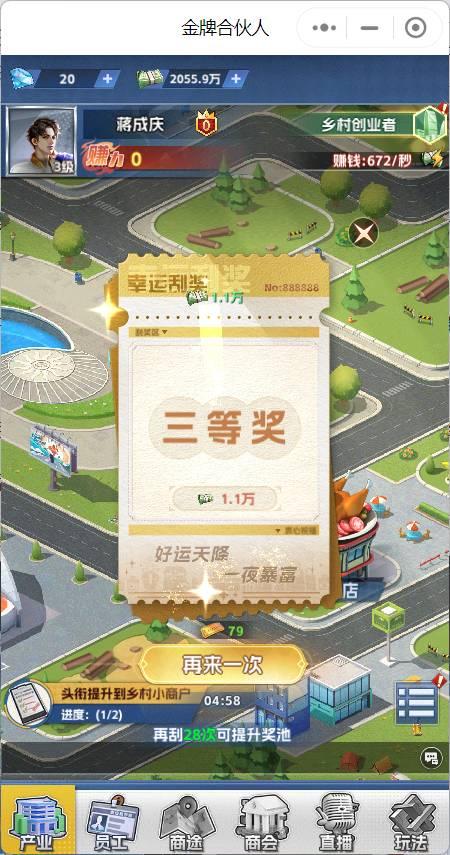 金牌合伙人内购版