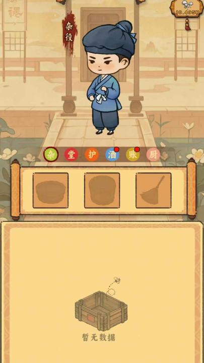 桃源客栈游戏截图1