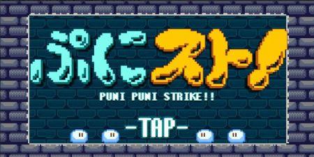 加油像素史莱姆游戏(ぷにスト!)截图1