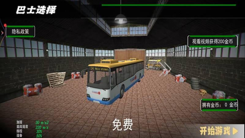 终极巴士驾驶模拟截图1