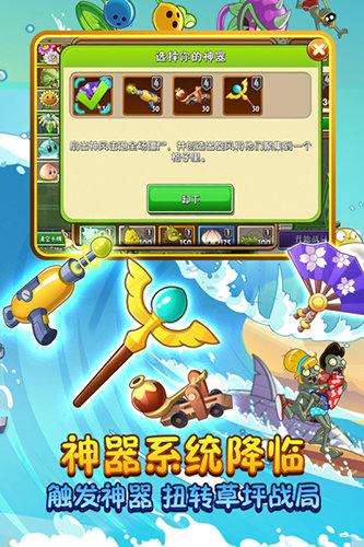 植物大战僵尸2活死人版截图3
