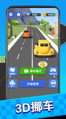王者停车截图0