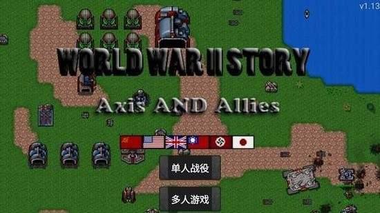 铁锈战争第二次世界大战