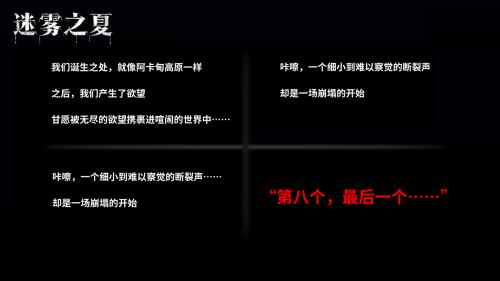 迷雾之夏完整版