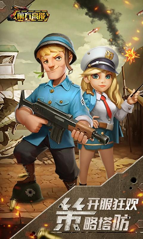 前方高能游戏截图0