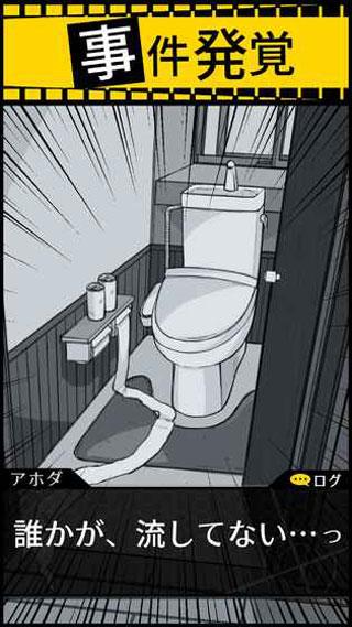 笨蛋推理(バカサスペンス)截图2