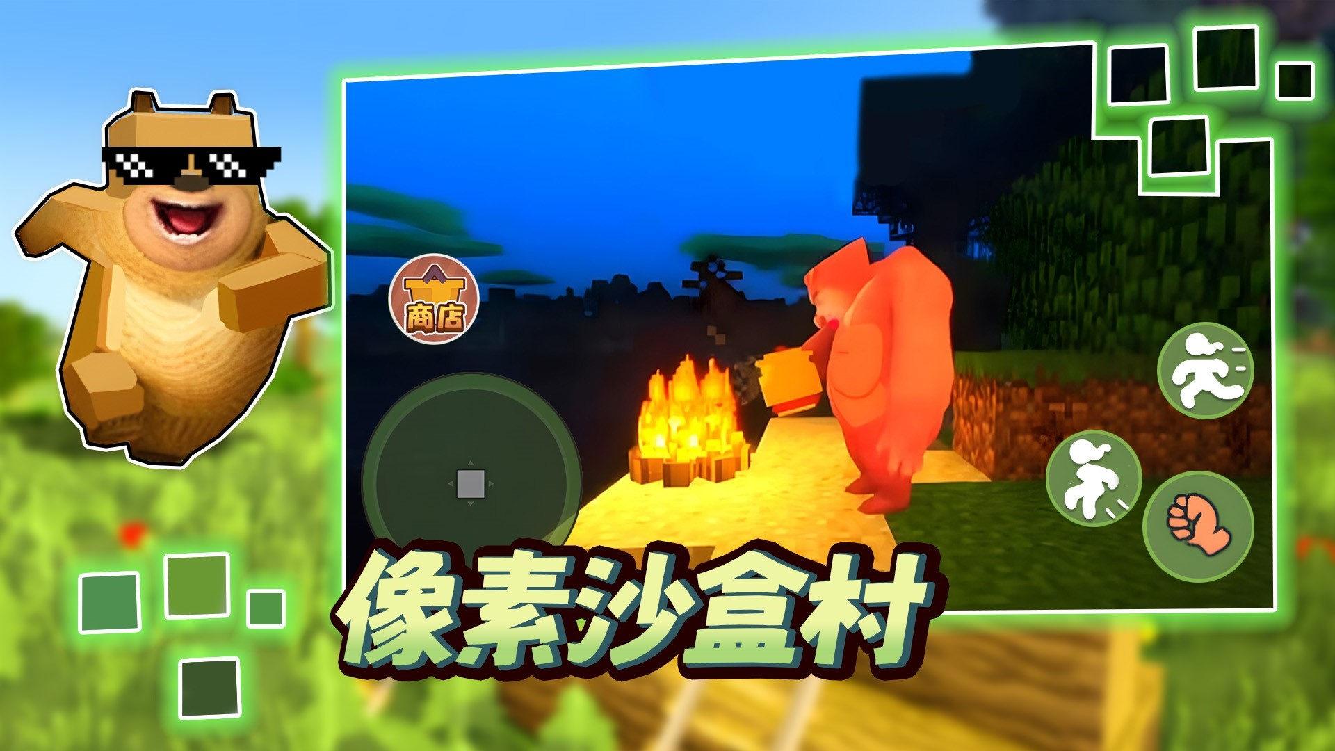 像素沙盒村截图2