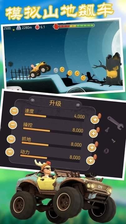 模拟山地飙车游戏