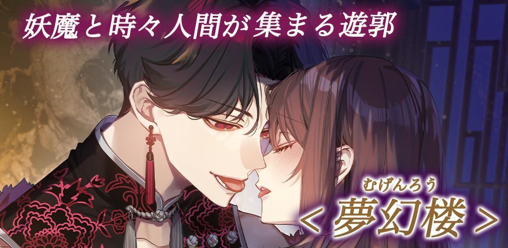 梦幻楼与不眠之蝶截图0