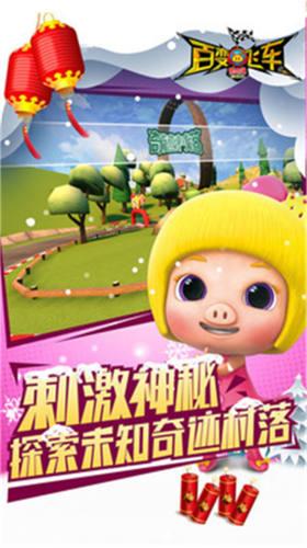 猪猪侠之百变飞车截图1