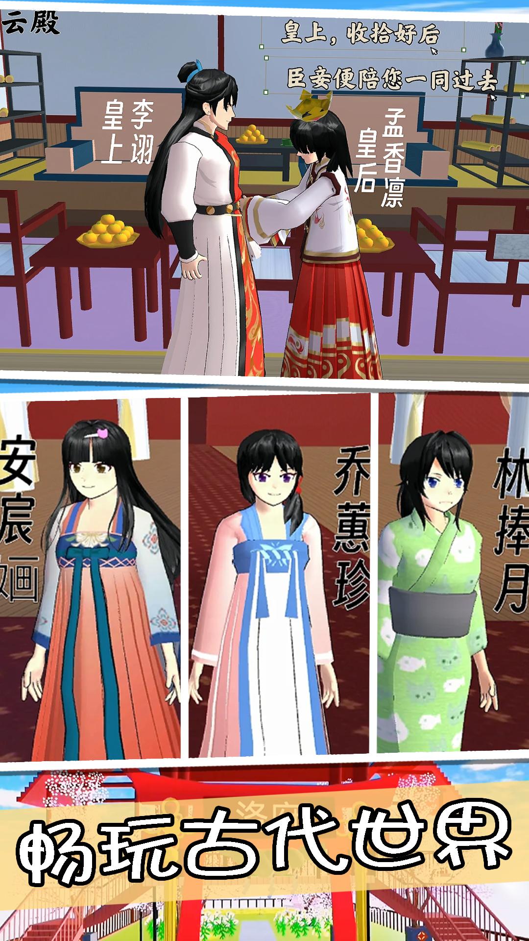 樱花高校前世今生截图1