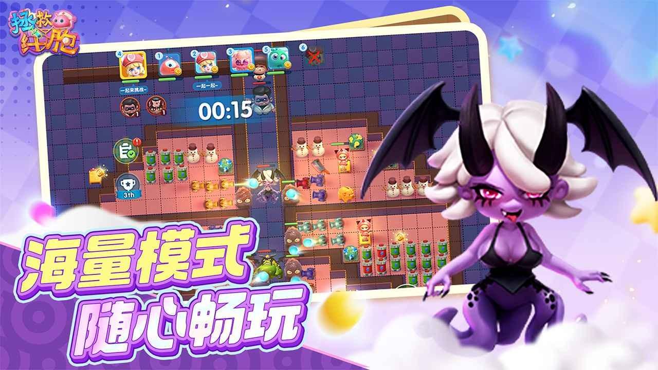 拯救细胞测试服截图1