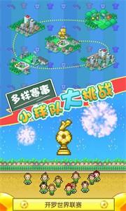 冠军足球物语2吾爱版