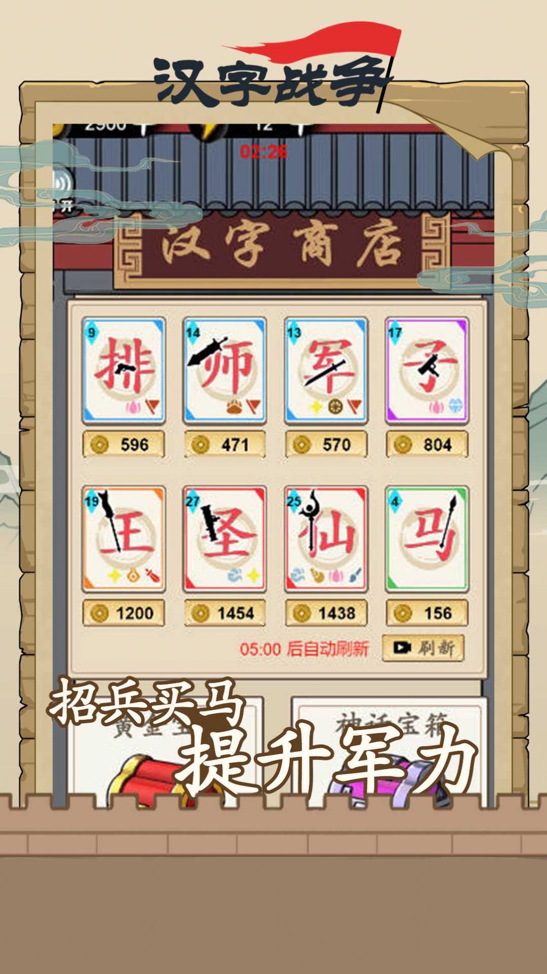 汉字沙场对决截图2