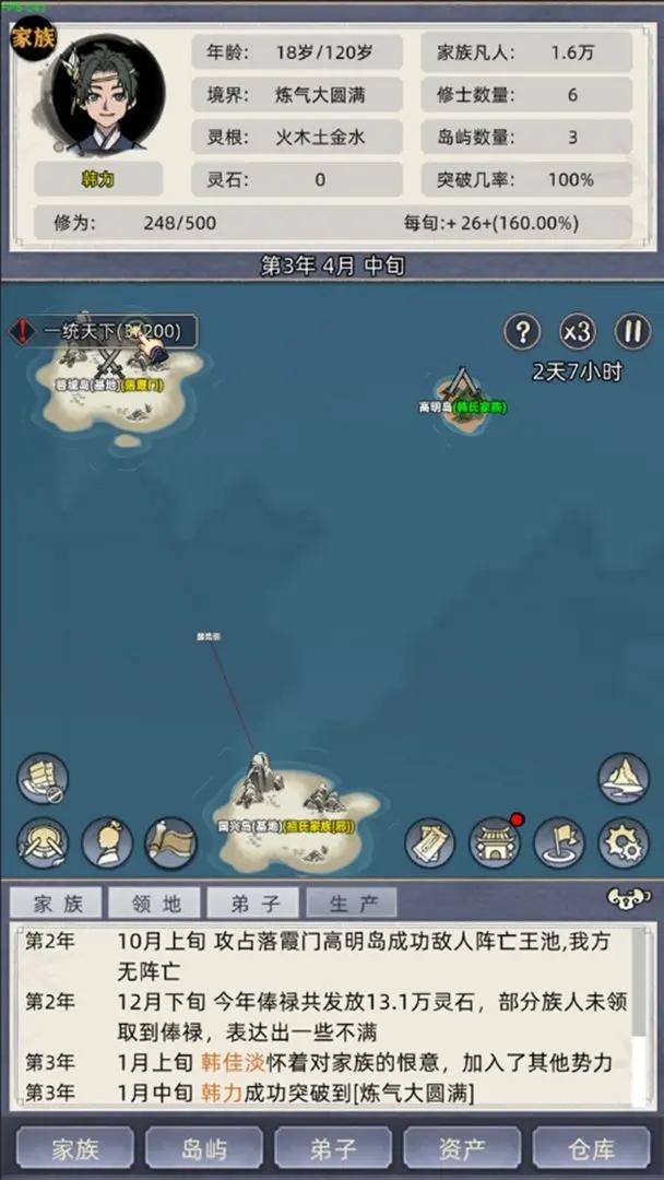 修仙家族模拟器6.2截图1