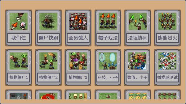 像素植物大战僵尸