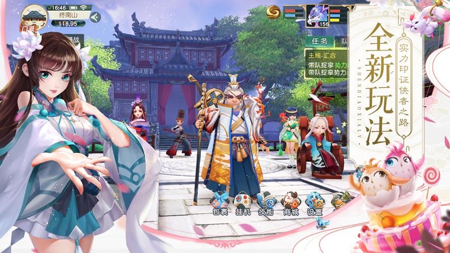 神雕侠侣2手游官方下载截图2