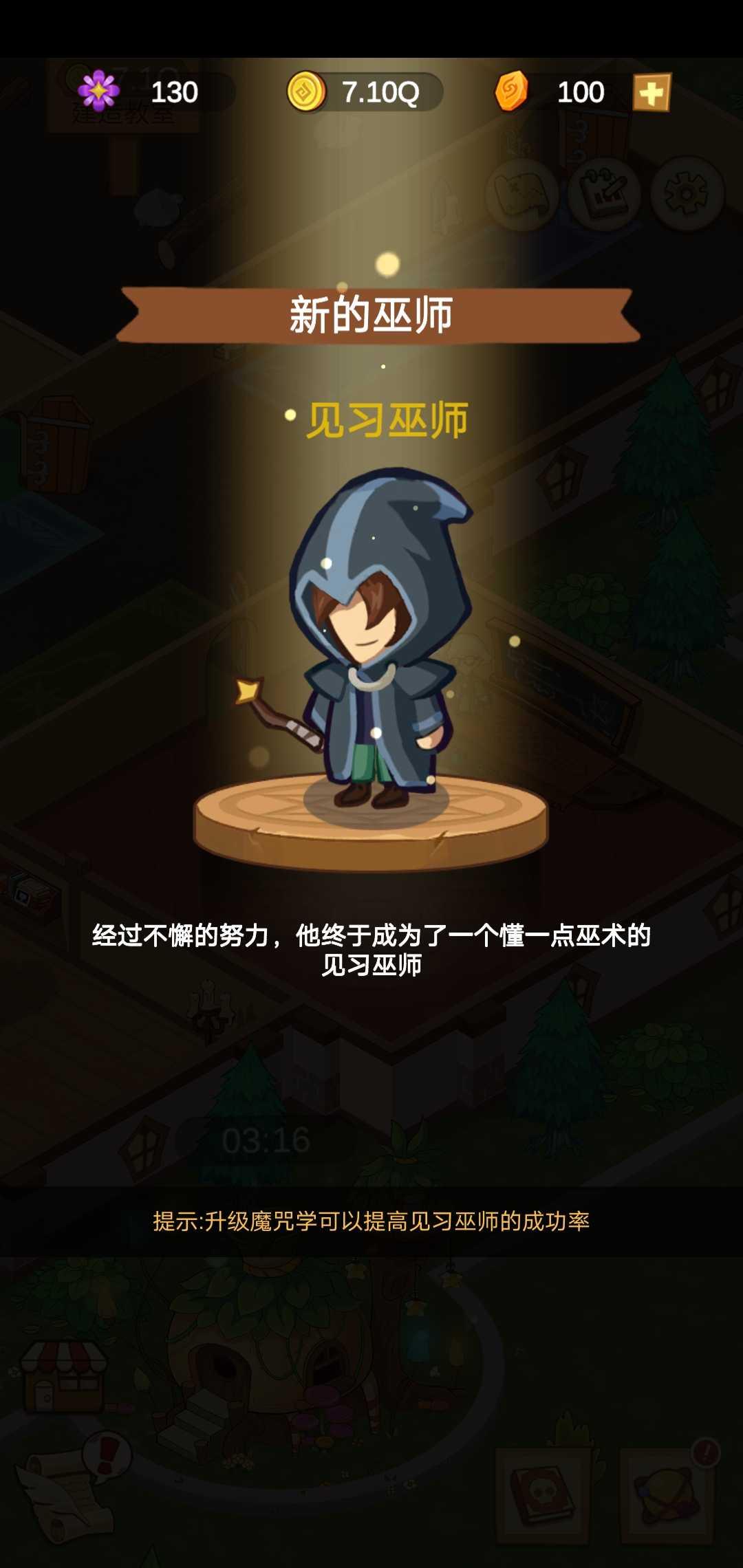 模拟魔法学院截图2