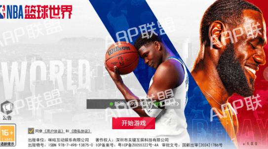 NBA篮球世界v1.1.12