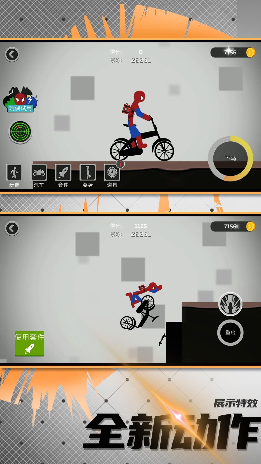 火柴人竞技模拟游戏截图2