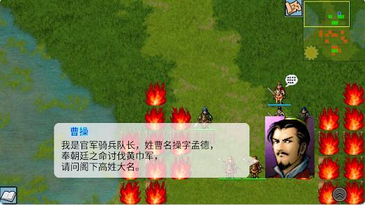 三国曹操传还原经典截图0