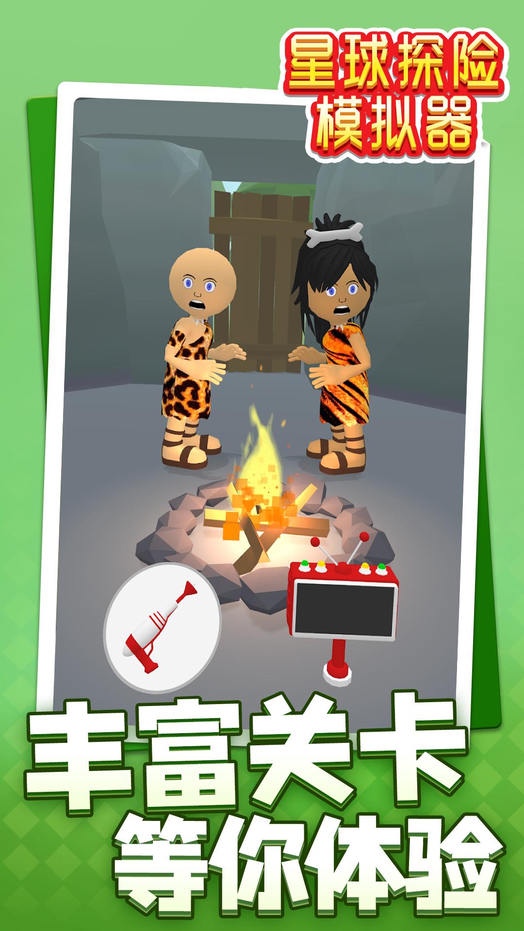 星球探险模拟器截图2