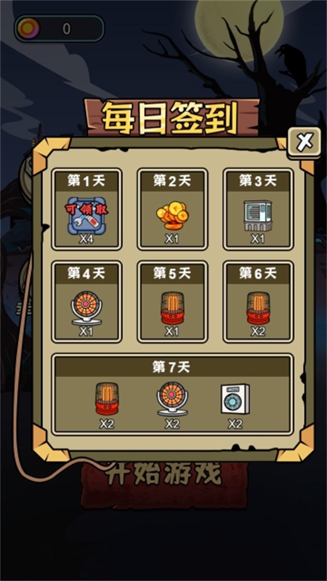 猛鬼要躺平游戏免广告版截图1