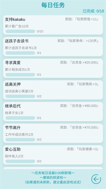 自由人生模拟器游戏app截图3