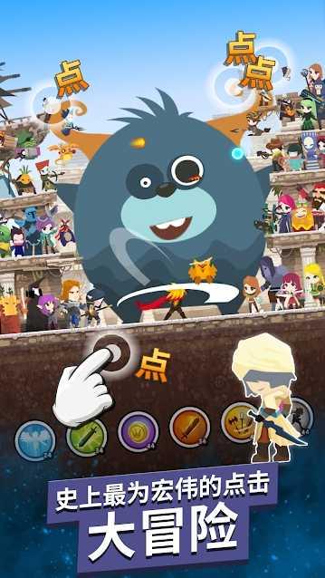 点击世界冒险截图1