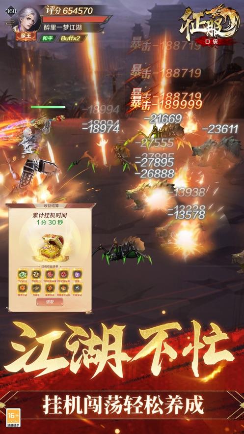 口袋征服手游官方版下载截图0