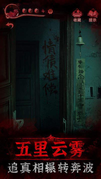 纸嫁衣双人版谜境