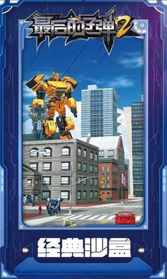 最后的子弹2版截图3