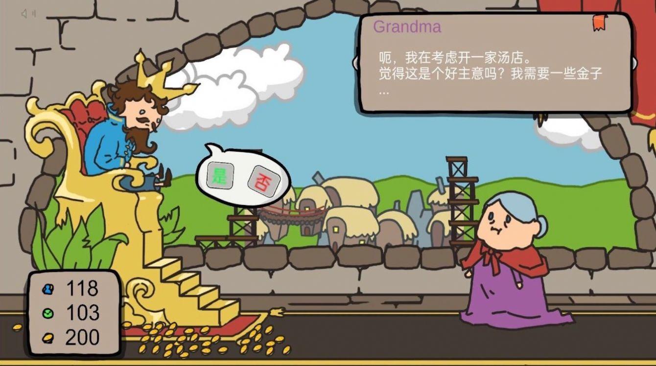 人生抉择模拟器游戏截图1