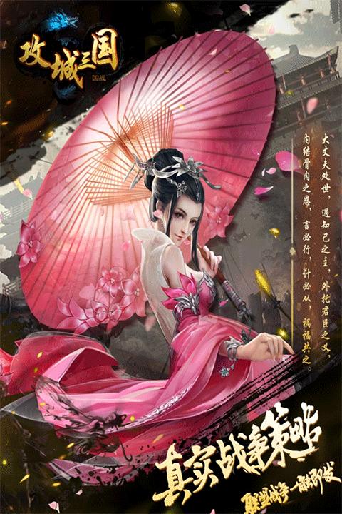 攻城三国免费内购版
