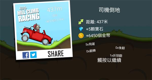 登山赛车国际版下载官方2023(Hill Climb Racing)截图0