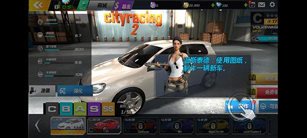 城市飞车2全车解锁版