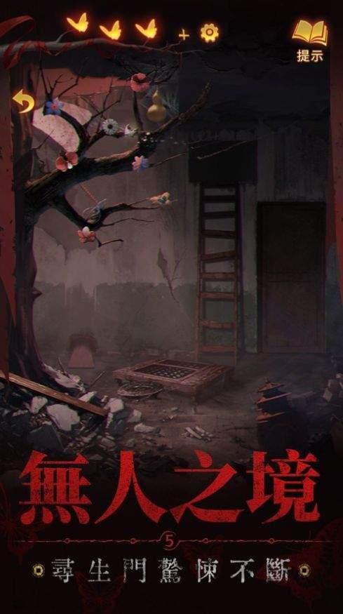 纸嫁衣5无间梦境来生戏