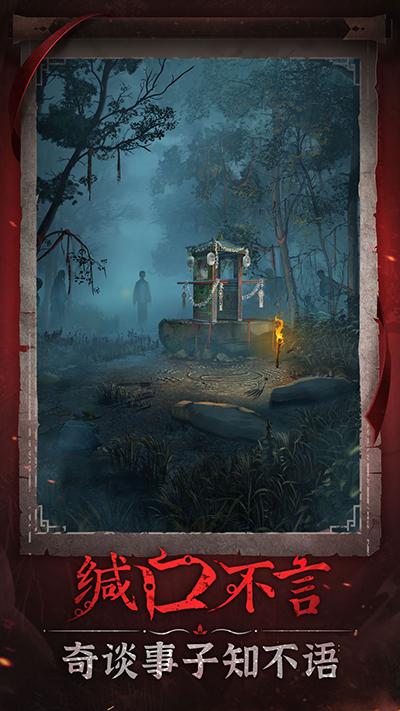 纸嫁衣6无间梦境下载截图1