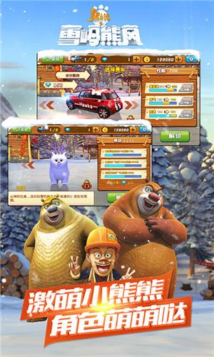 熊出没之雪岭熊风