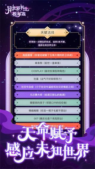 异世界转生模拟器下载安装截图2
