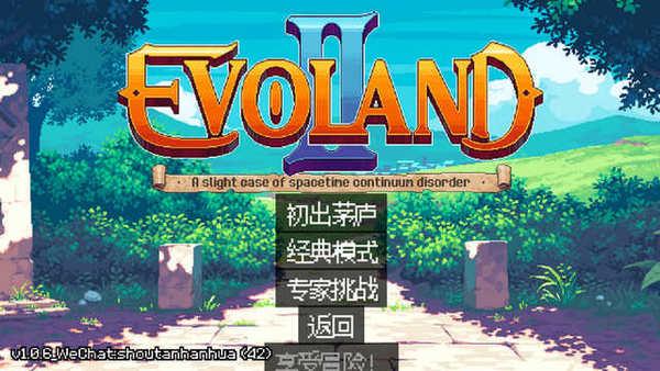 进化之地2安卓免费汉化版