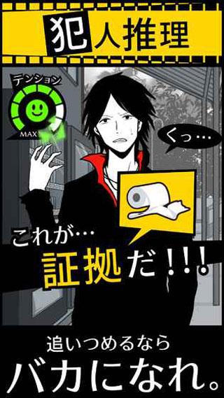 笨蛋推理(バカサスペンス)截图1