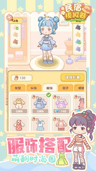 民宿模拟器下载安装截图3