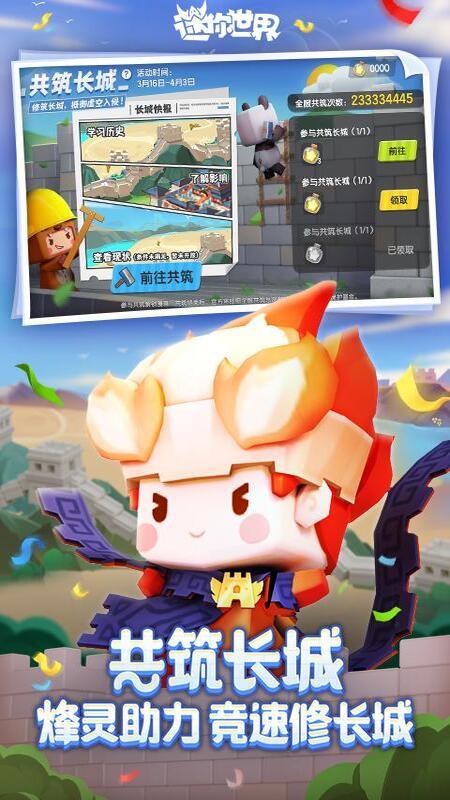 迷你世界下载截图0