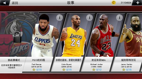 nba2k23免费版