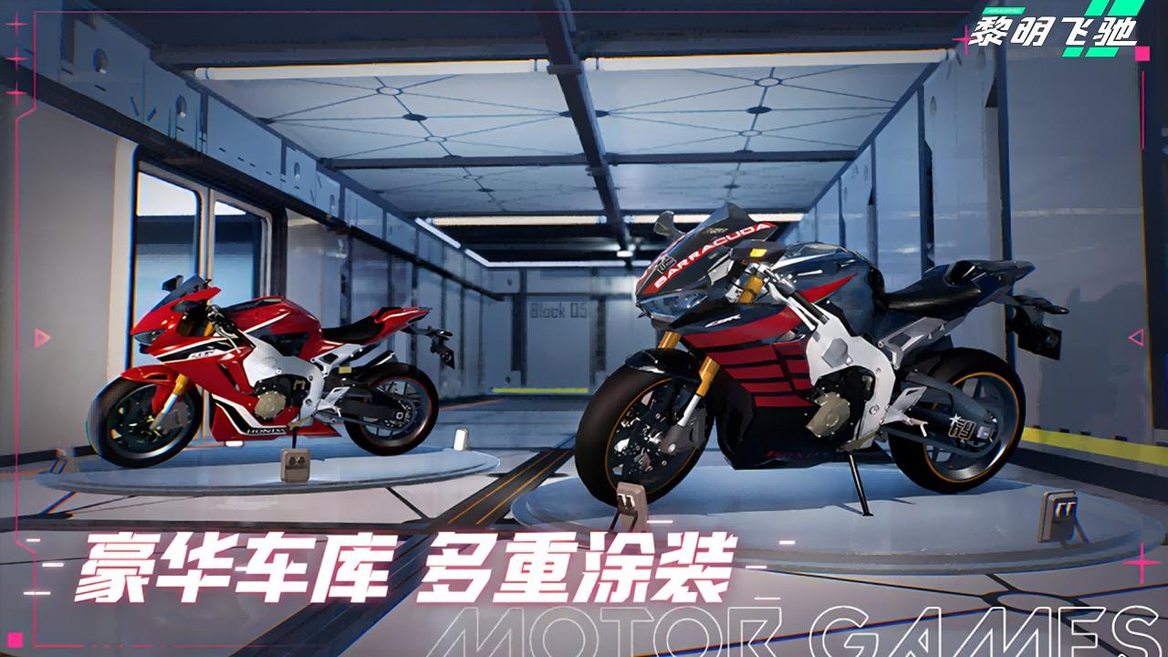 黎明飞驰ProMotor截图3