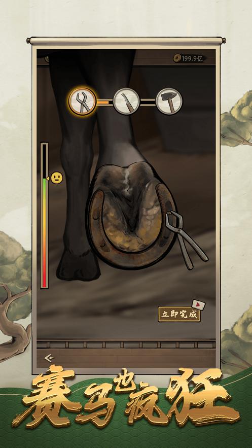 赛马也疯狂内置菜单